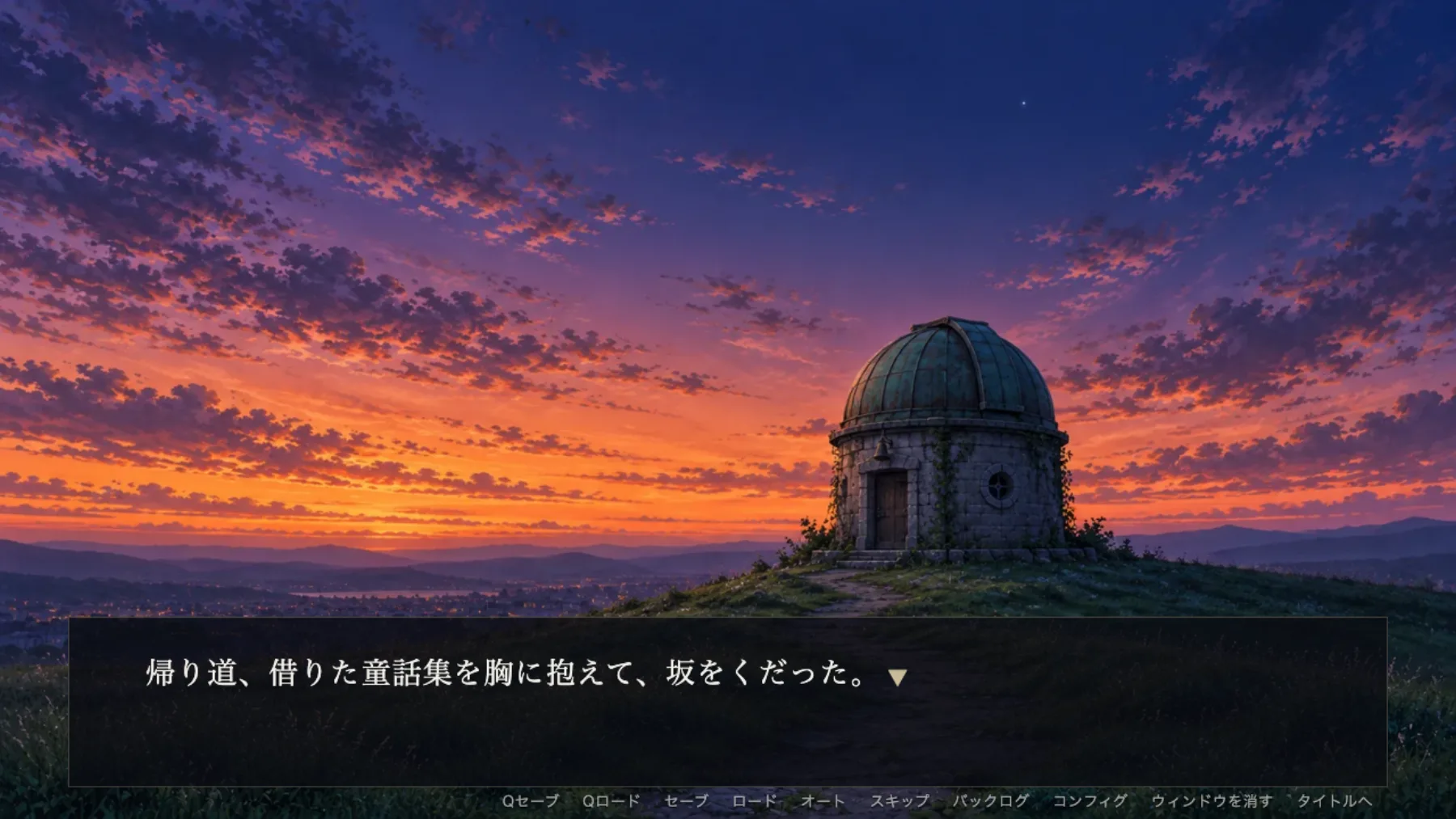 結末の画面