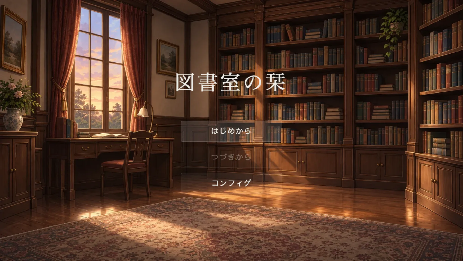 タイトル画面