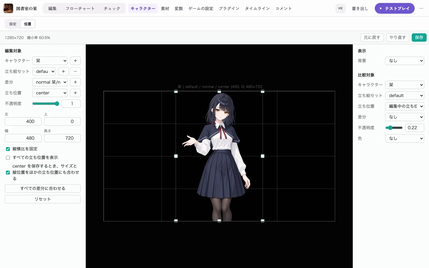 キャラクターの位置