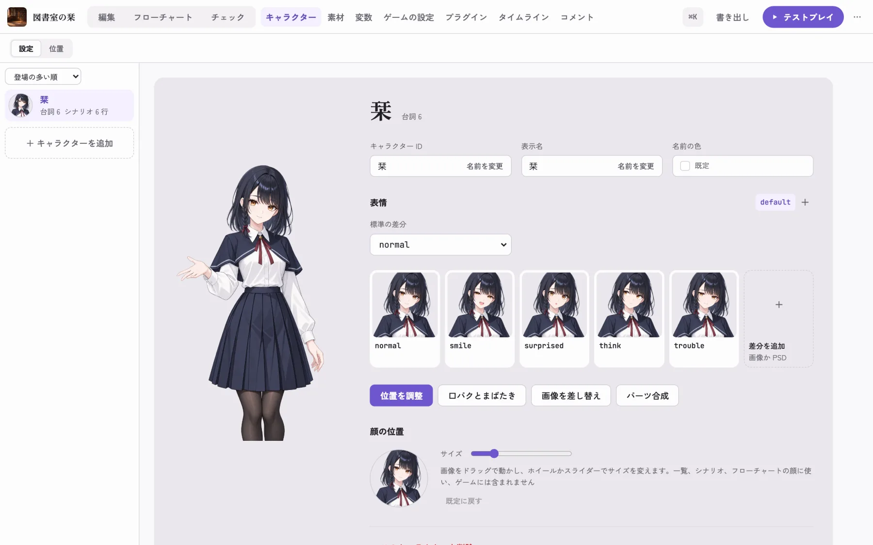 キャラクターの画面