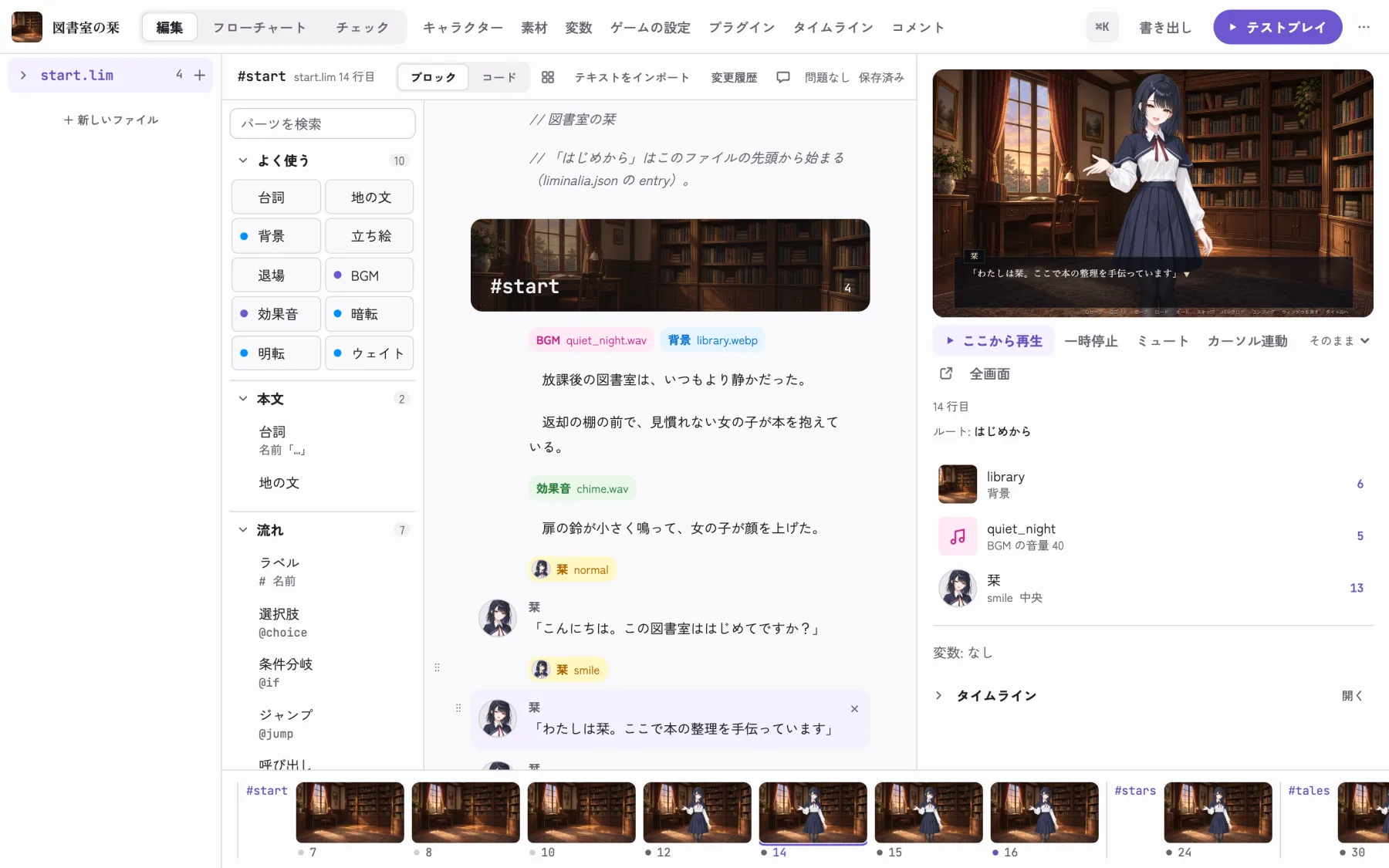 Liminalia Studio の編集の画面