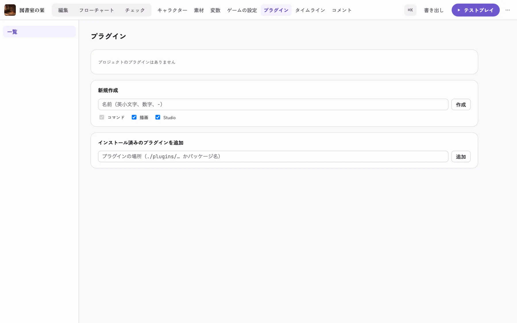 プラグインの画面
