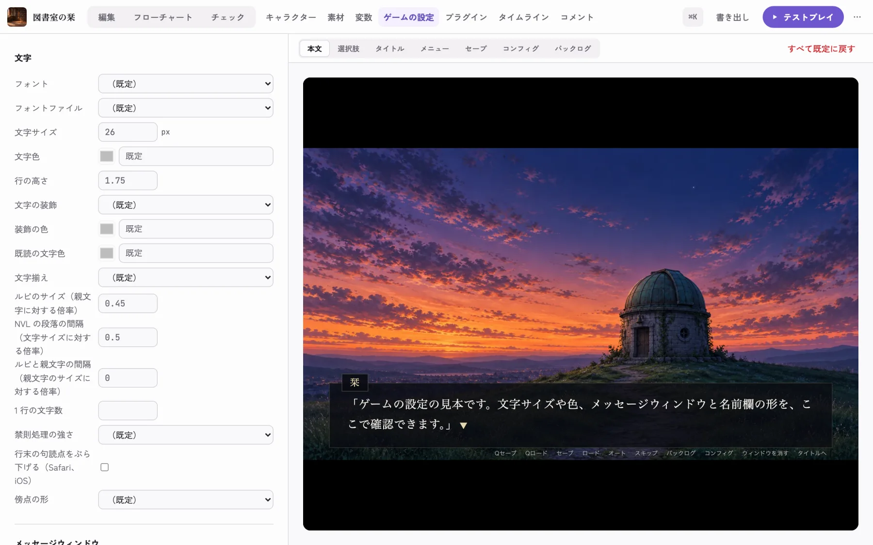 ゲームの設定