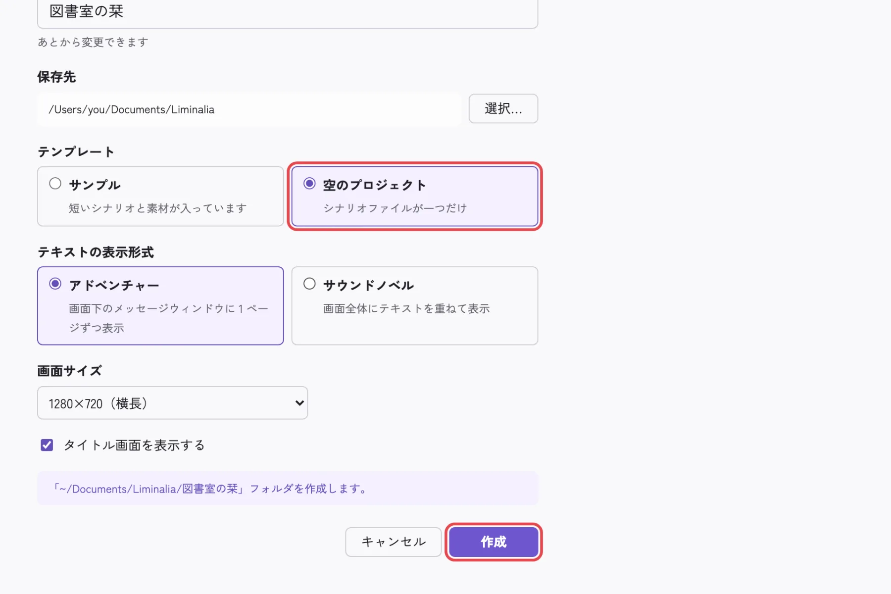 新規プロジェクトの画面。空のプロジェクトを選んで作成する