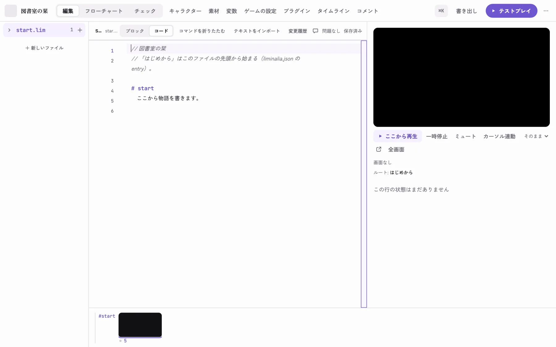 制作画面。上に画面の切り替え、左にファイル、中央にシナリオ、右にプレビュー