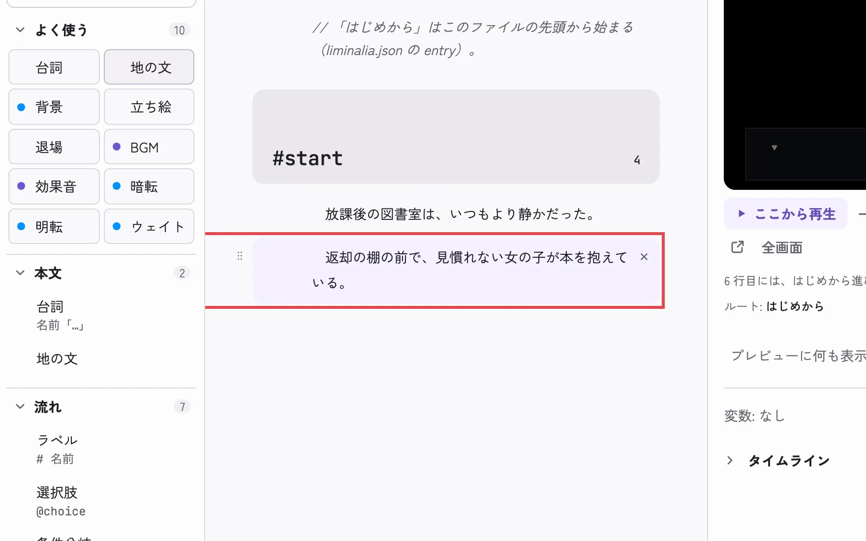 地の文が二行並んだところ