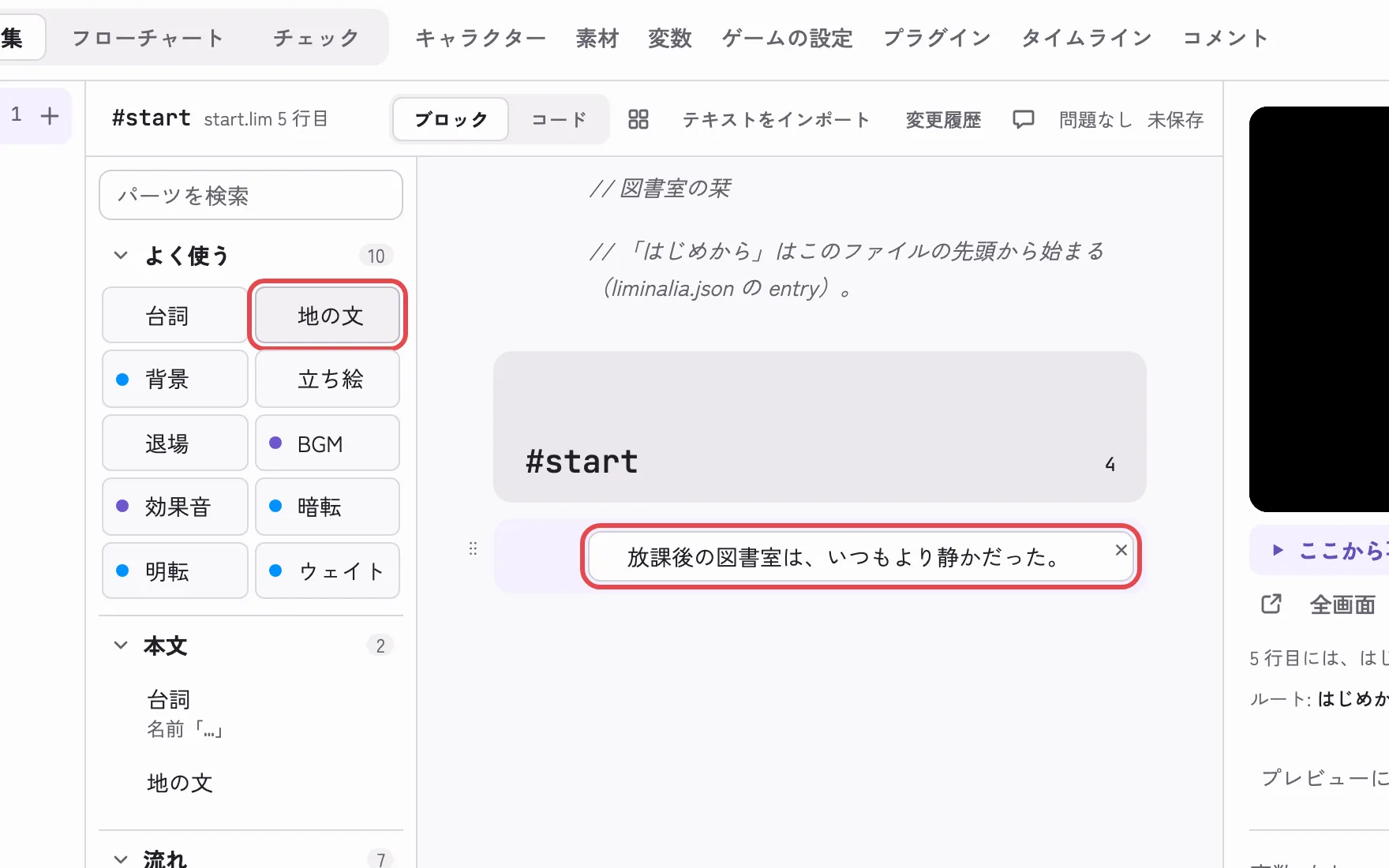 地の文のパーツをダブルクリックして、文章を入れる