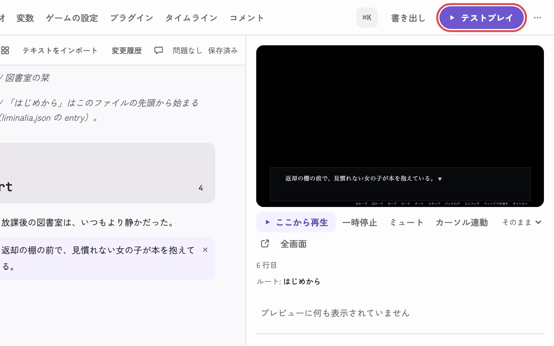 テストプレイ