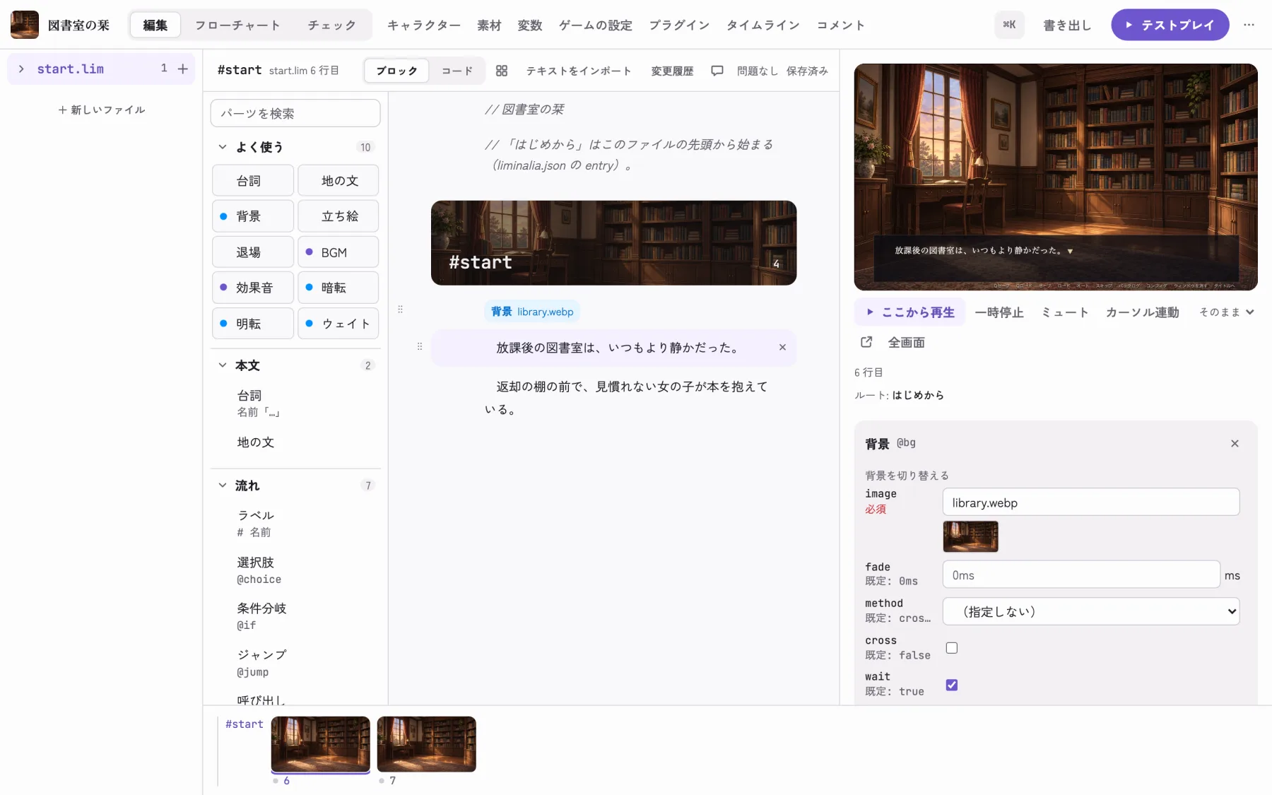 プレビューに背景が出たところ