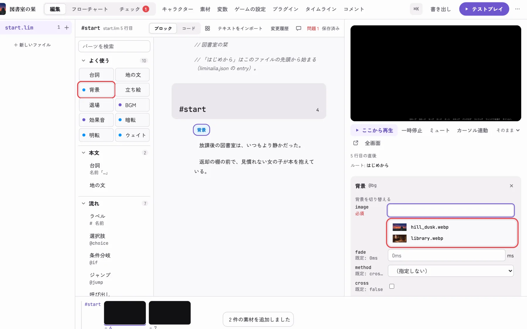 背景のパーツを足し、image で library.webp を選ぶ