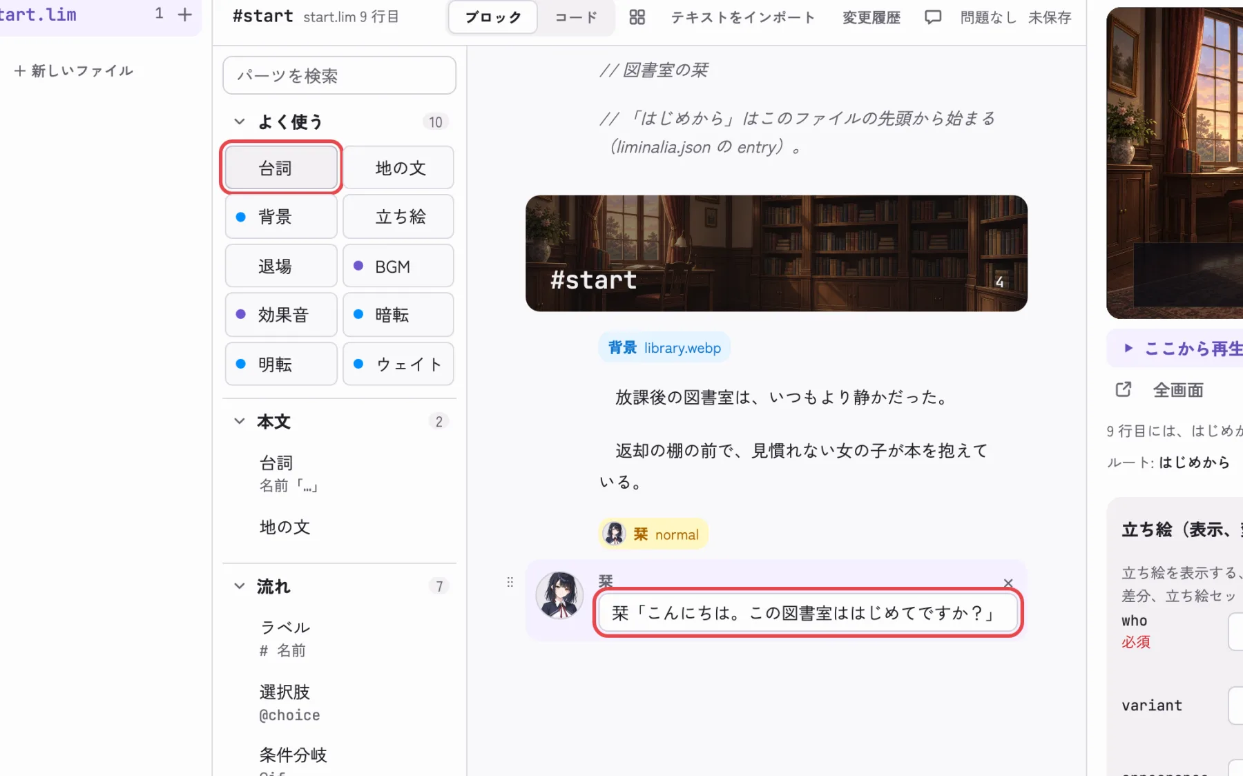台詞のパーツ
