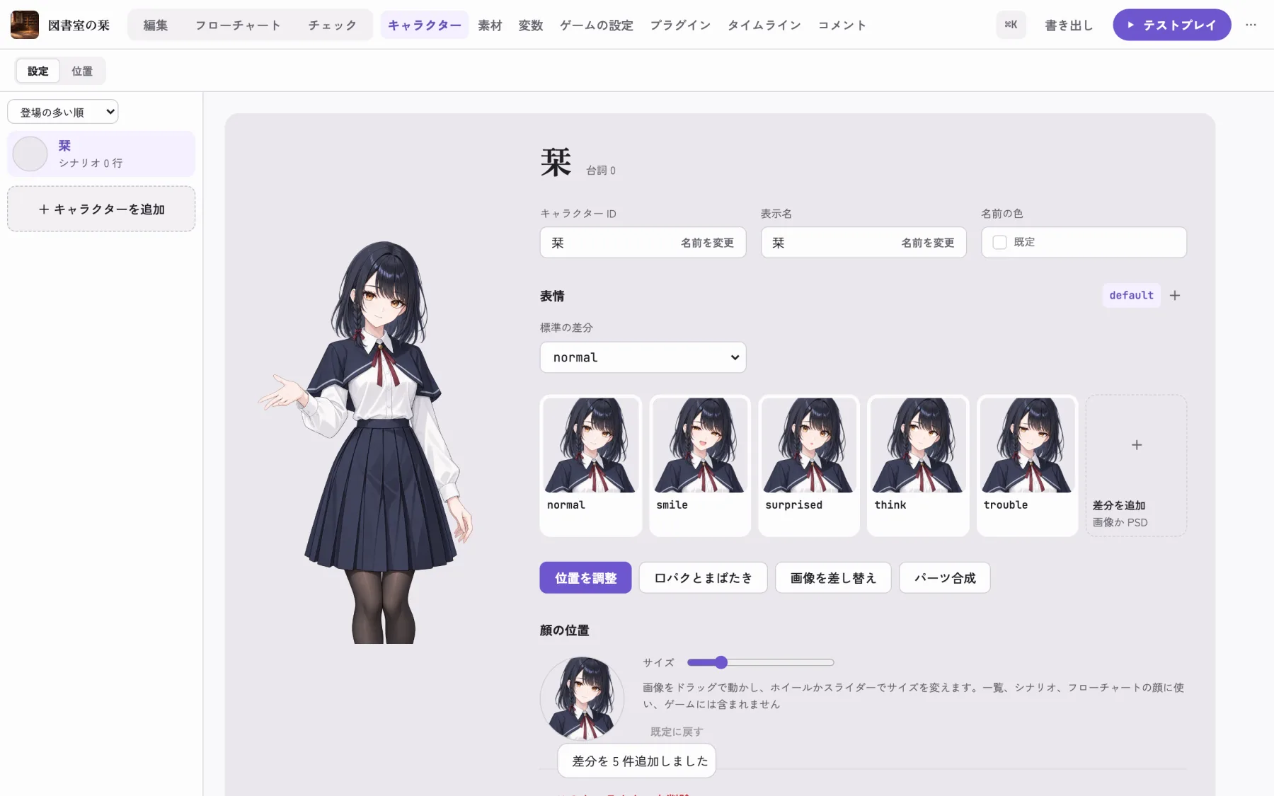 差分が 5 つ入ったところ