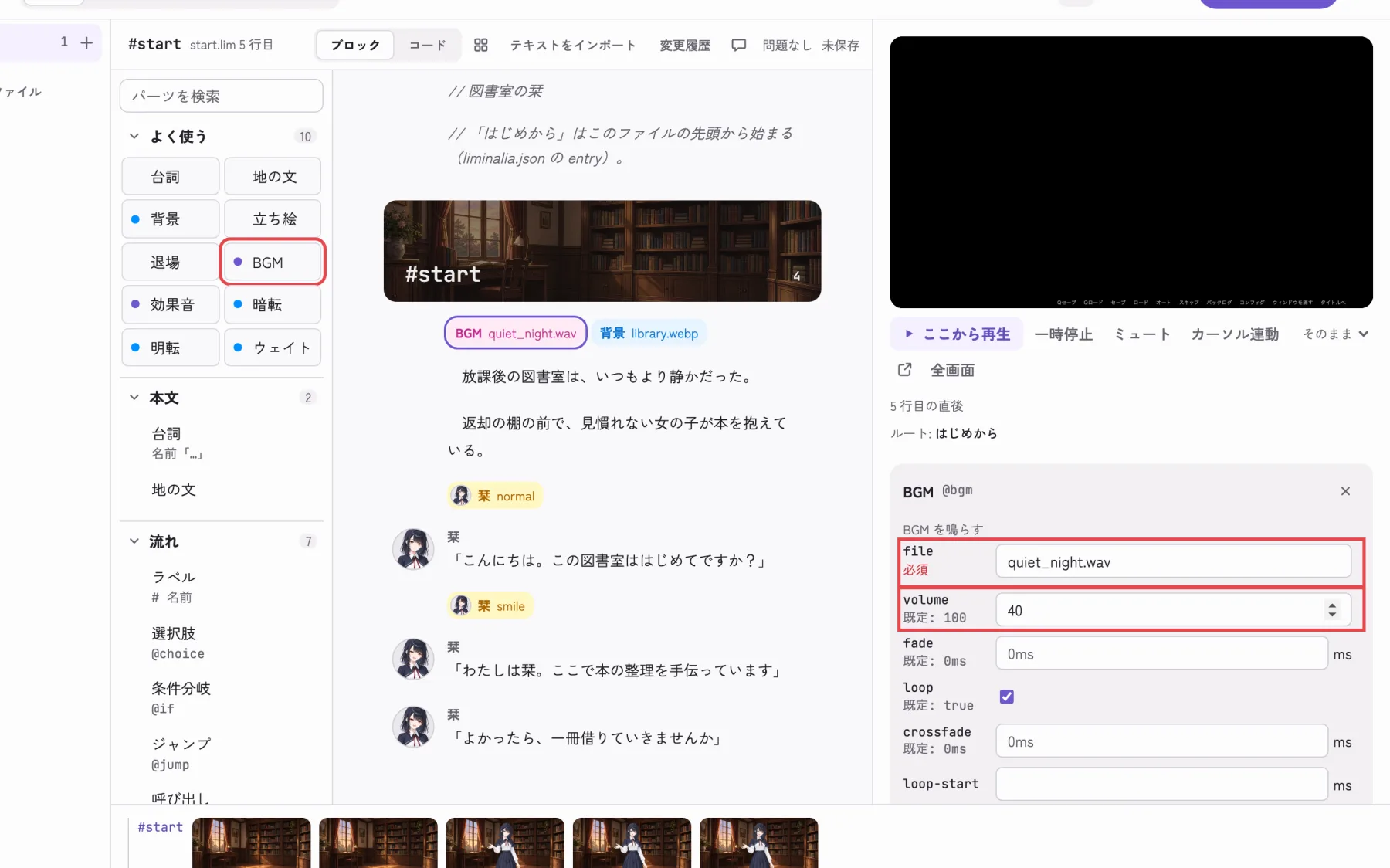 BGM のパーツ。file と volume を指定する