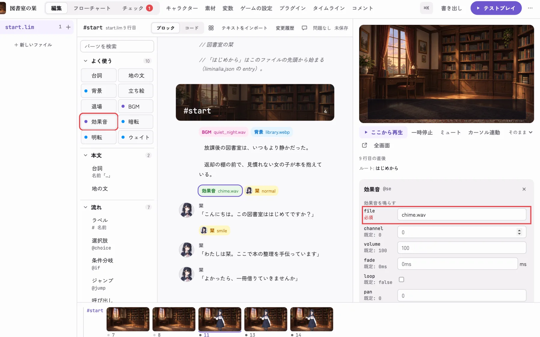 効果音のパーツ