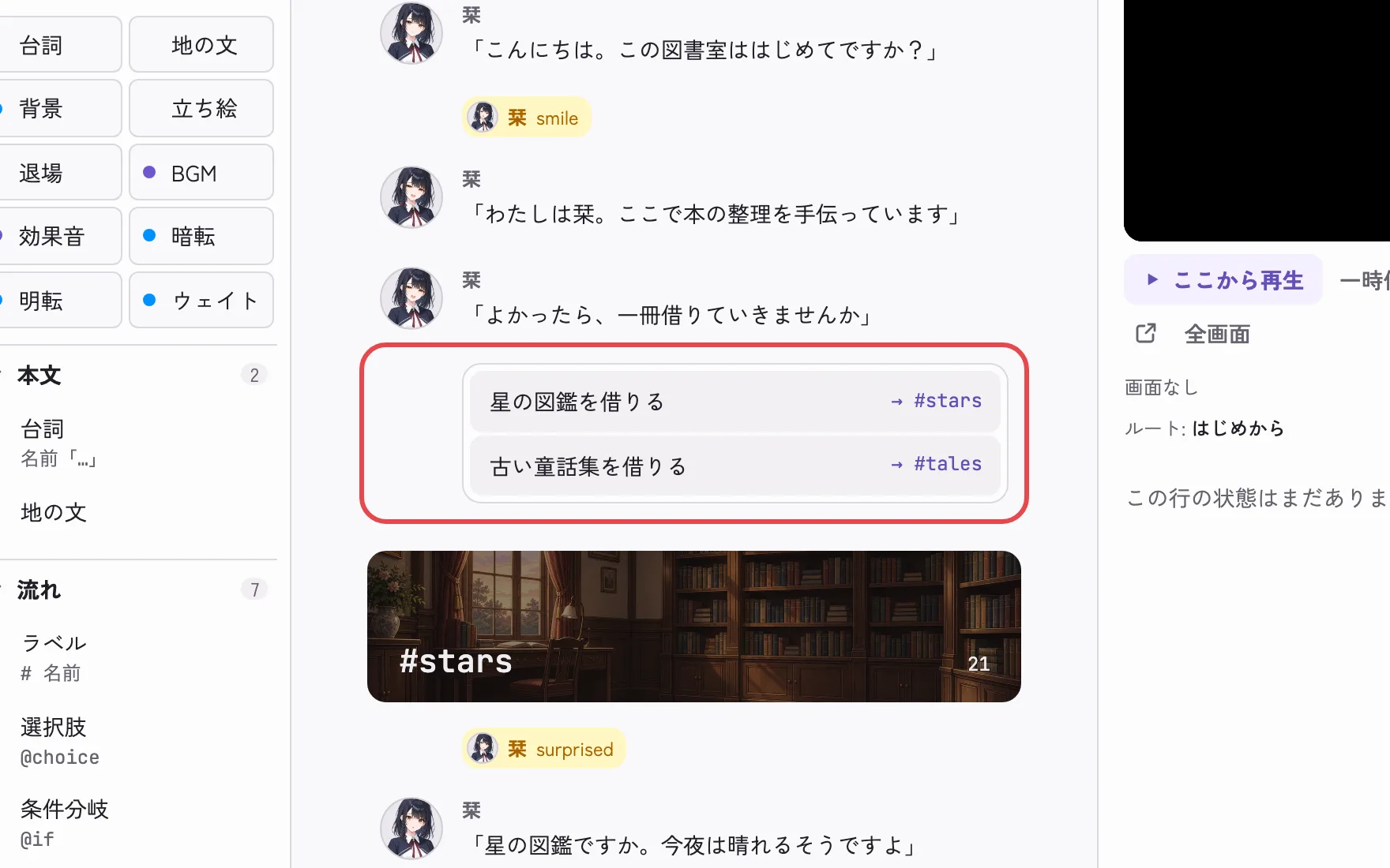 選択肢と、選んだ先のラベル